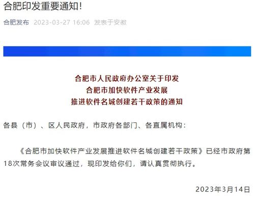 合肥出台软件产业发展新政，设立专项基金支持人工智能基础软件开发