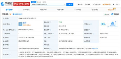 合数智医公司成立 讯飞医疗引领AI医疗新纪元，注册资本15亿聚焦基础软件开发