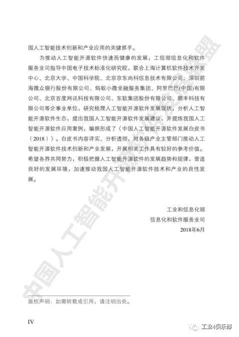 开源创新，智能未来——解读《2018中国人工智能开源软件发展白皮书》之基础软件篇