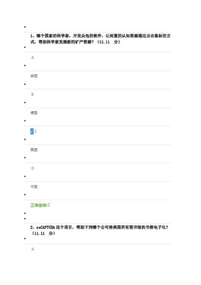 复杂性思维的人工智能社会课后测试题